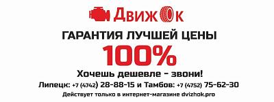 Гарантия лучшей цены!